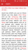 2 Schermata ድርሳነ ሚካኤል