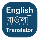 Bengali English Translator & Dictionary APK