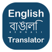 Bengali English Translator & Dictionary