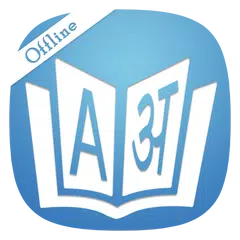 Hindi English Transliterate