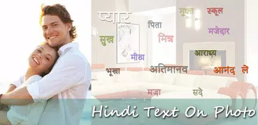 Text On Photo In Hindi ( फोटो पर हिंदी में लिखें )