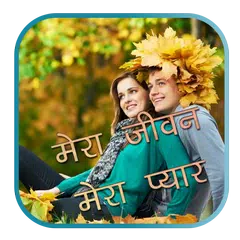 Text On Photo In Hindi ( फोटो पर हिंदी में लिखें )