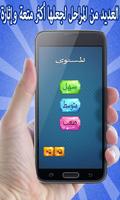 مسابقات صح أم خطأ capture d'écran 1