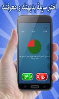 مسابقات صح أم خطأ capture d'écran 3