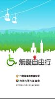 無礙自由行 الملصق