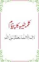 Kalma Tayyaba الملصق
