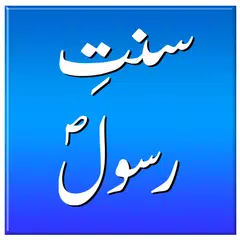 Sunnat e Rasool APK download