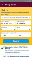 Cheap flights, airline tickets screenshot 2