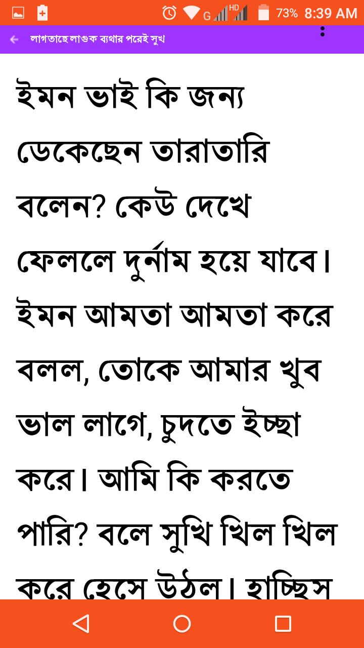 Bangla choti golpo