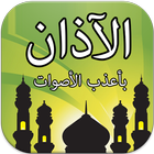 Athan Muslim آئیکن