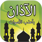 Athan - Azan Muslim MP3 icône