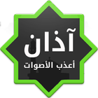 Azan - Adhan Islam MP3 icon