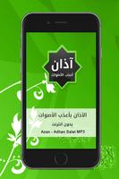 برنامه‌نما Azan - Adhan Islam MP3 عکس از صفحه