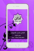 Azan - Adhan Islam MP3 capture d'écran 1