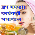 ব্রন সমস্যা সমাধান ícone