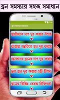 ব্রন সমস্যা সমাধান imagem de tela 1