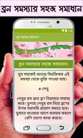 ব্রন সমস্যা সমাধান screenshot 2