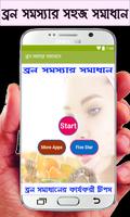 ব্রন সমস্যা সমাধান captura de pantalla 3