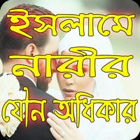 নারীর যৌন অধিকার poster