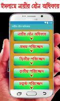 নারীর যৌন অধিকার capture d'écran 1