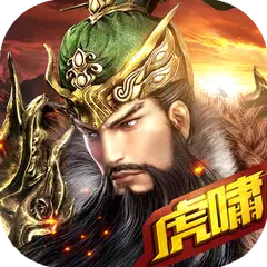 download 虎啸风云 XAPK