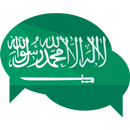 غرف دردشة المملكه العربيه السعوديه APK