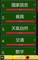全民拚英文 screenshot 3