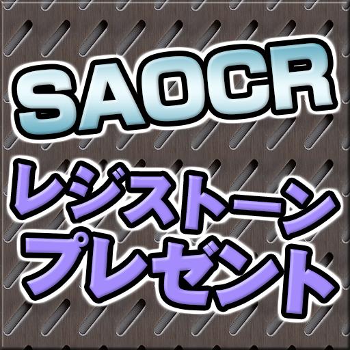 レジストーン大量ゲットチャンス For コードレジスタ For Android Apk Download