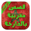 Moroccan storie latest version