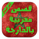 Moroccan storie latest version icon