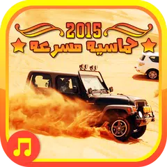 شيلات حماسيه من فيديوهات 2016