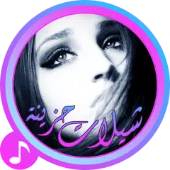 شيلات حزينه روعه جديد 2016