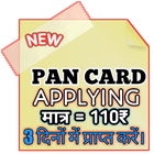 Pancard Applying Aadhar Based アイコン