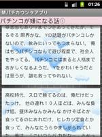 禁パチアプリ Ekran Görüntüsü 3