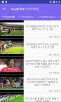 sportsTV(스포츠티비) screenshot 1