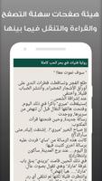 رواية فتيات في بحر الحب كاملة ảnh chụp màn hình 3