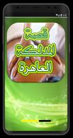 قصة المدلكة العاهرة Affiche