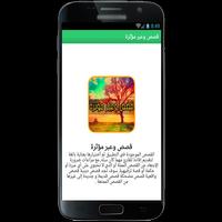 قصص وعبر مؤثرة - 2017 poster