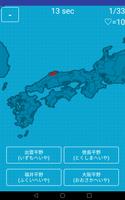 پوستر 日本の山や川を覚える都道府県の地理クイズ