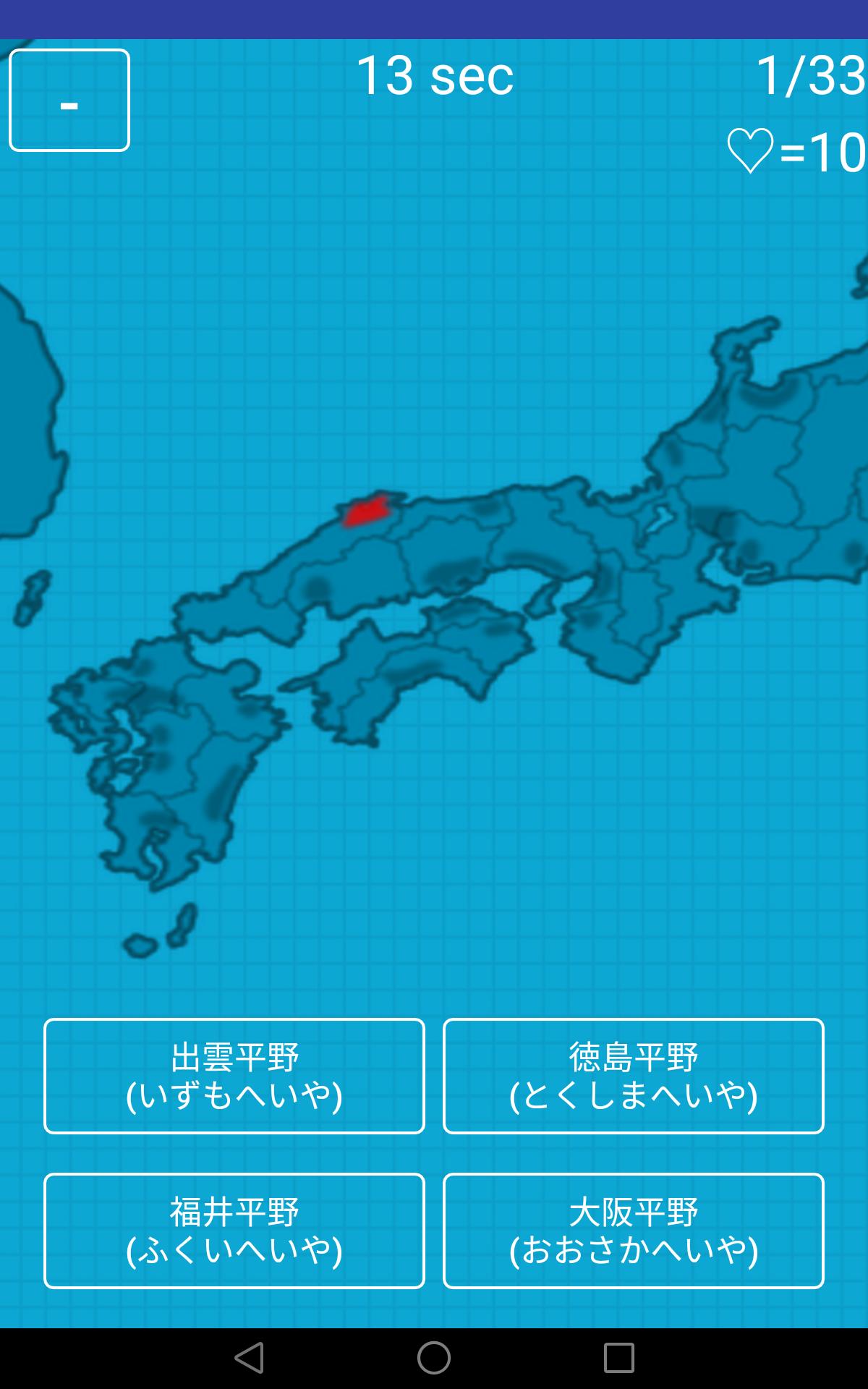 日本の山や川を覚える都道府県の地理クイズ Cho Android Tải Về Apk