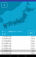 日本の山や川を覚える都道府県の地理クイズ 截圖 2