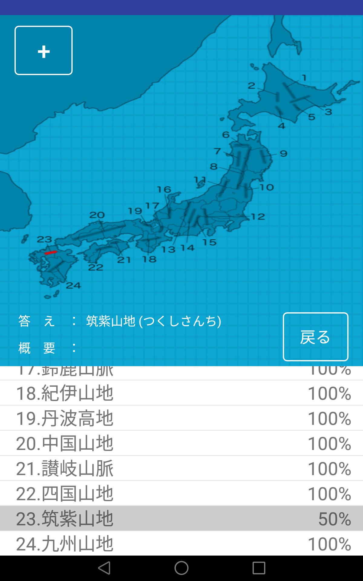 日本の山や川を覚える都道府県の地理クイズ Cho Android Tải Về Apk