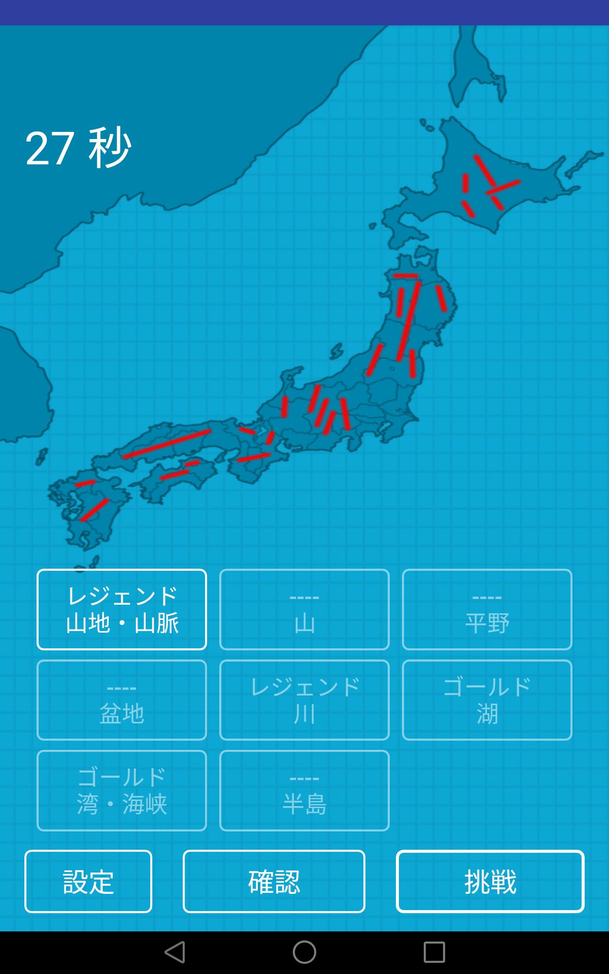 日本の山や川を覚える都道府県の地理クイズ Cho Android Tải Về Apk