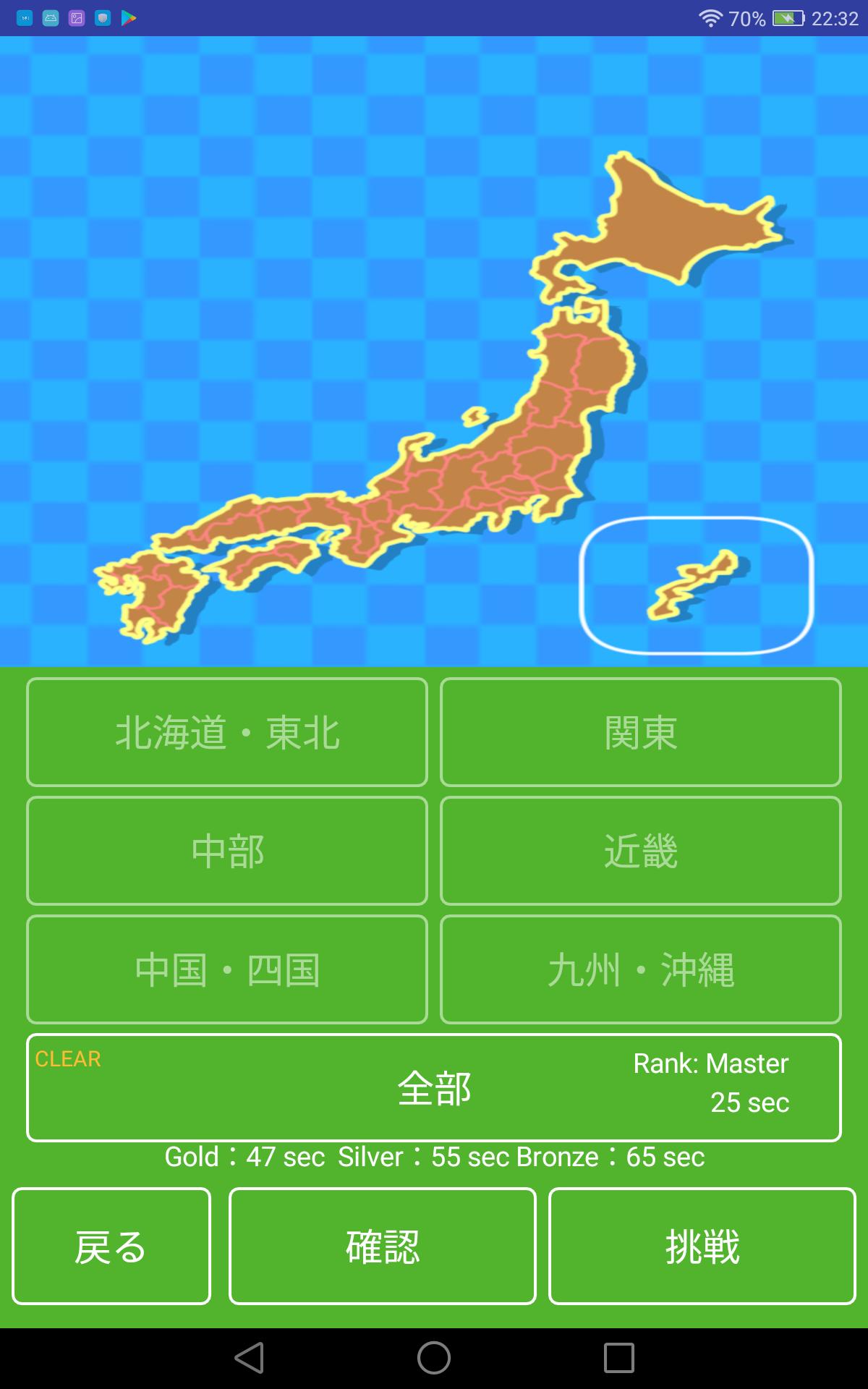 都道府県の位置と形を覚えるアプリ 日本地図の県名クイズで地理を暗記