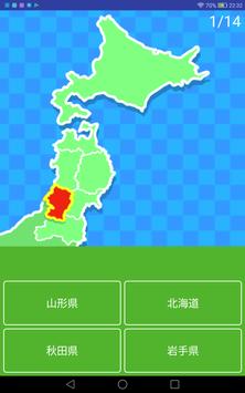 都道府県の位置と形を覚えるアプリ 日本地図の県名クイズで地理を暗記 For Android Apk Download