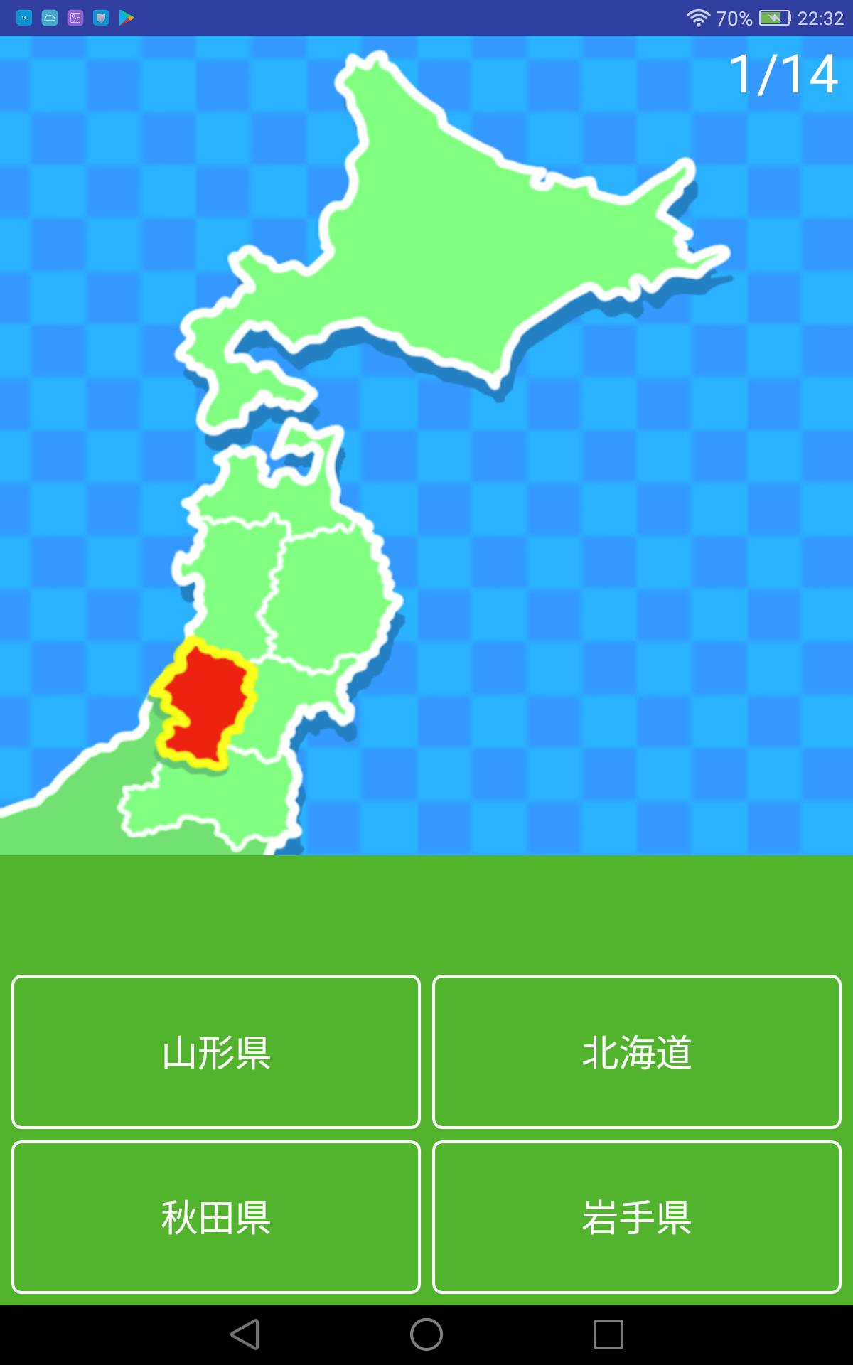 都道府県の位置と形を覚えるアプリ 日本地図の県名クイズで地理を暗記 Cho Android Tải Về Apk