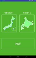 都道府県の位置と形を覚えるアプリ 日本地図の県名クイズで地理を暗記 Affiche