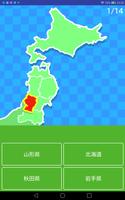 都道府県の位置と形を覚えるアプリ 日本地図の県名クイズで地理を暗記 capture d'écran 2
