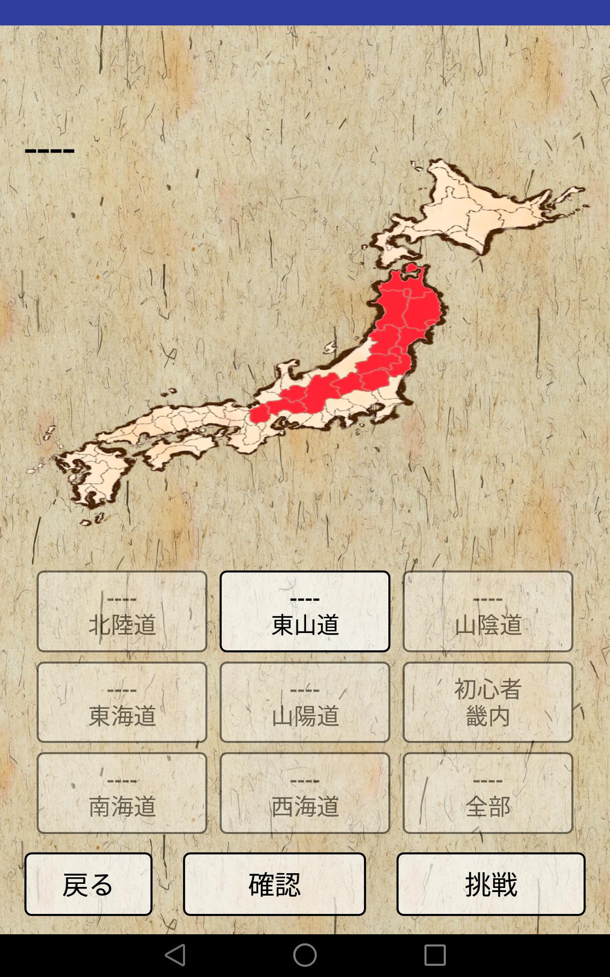 旧国名 昔の地名を覚えるクイズアプリ 昔の都道府県をおぼえよう For Android Apk Download