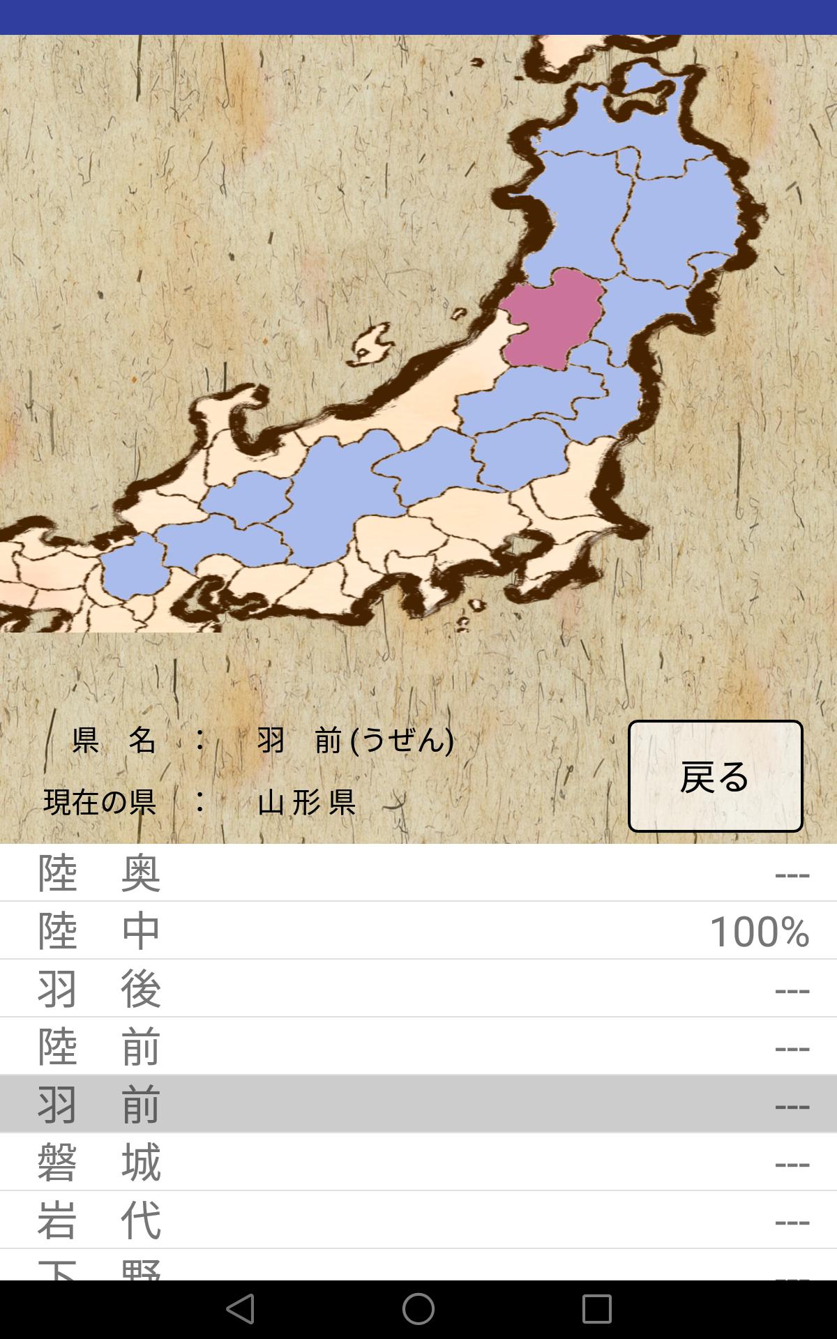 旧国名 昔の地名を覚えるクイズアプリ 昔の都道府県をおぼえよう For Android Apk Download